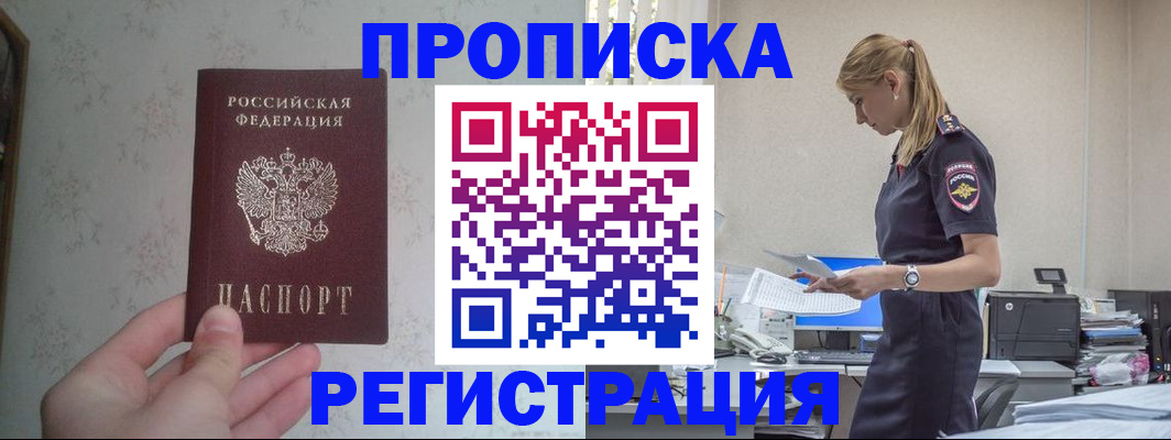 прописка регистрация в Сургуте